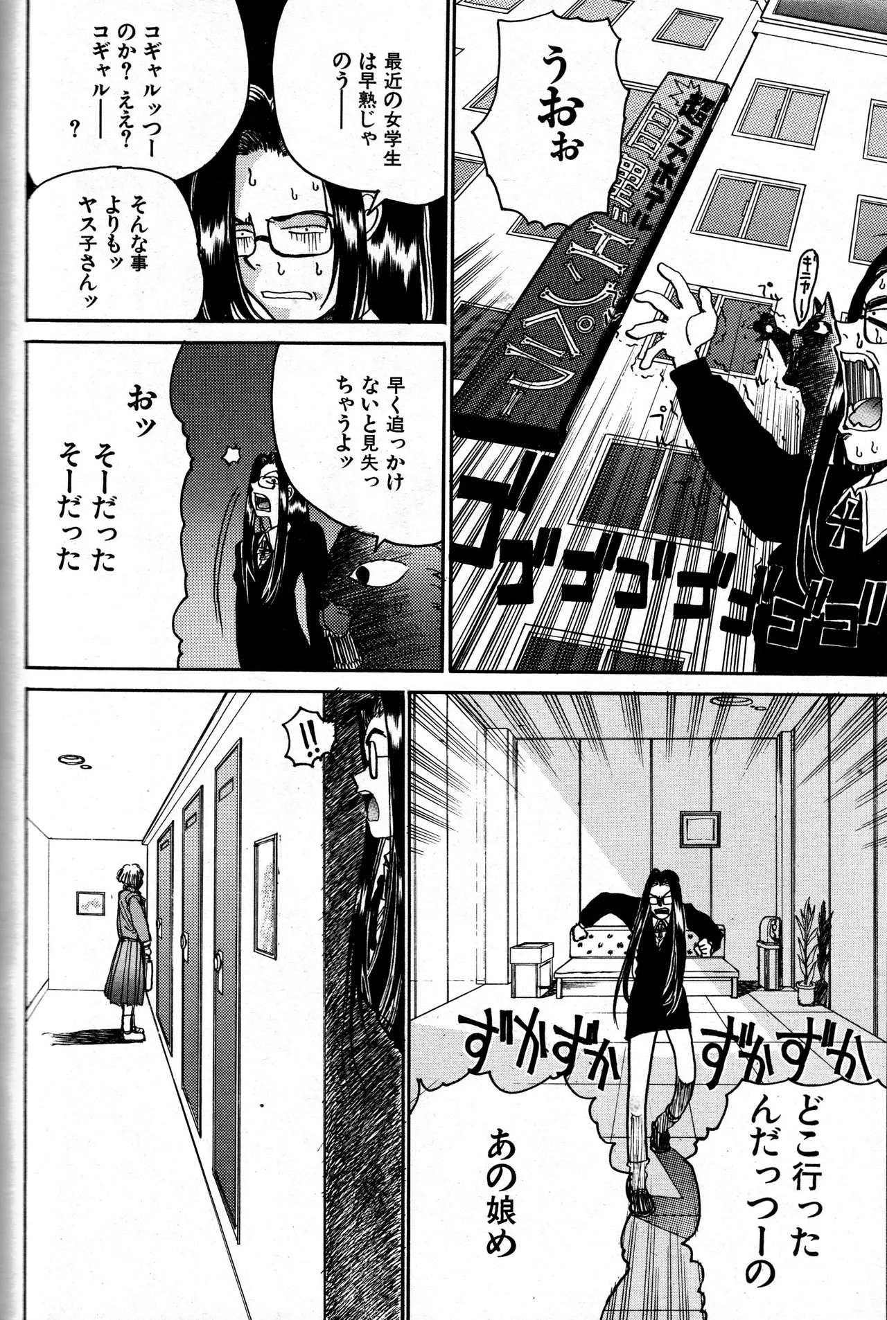 The Invincible Magic Teacher Kawahara Z page 4 full