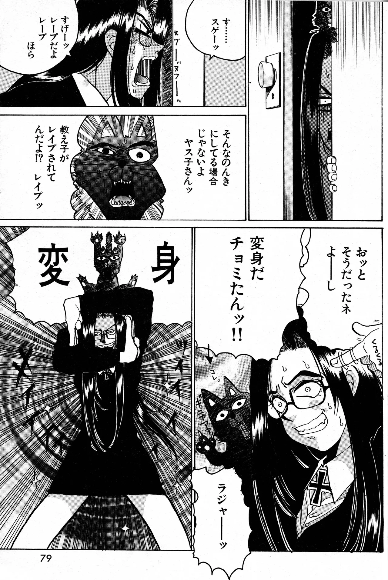 The Invincible Magic Teacher Kawahara Z page 9 full