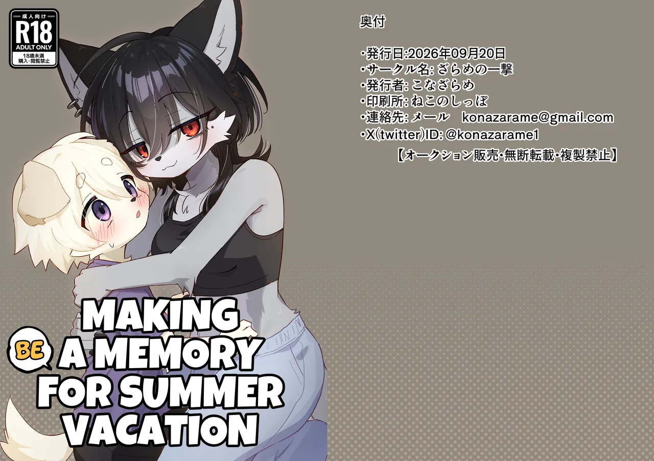 Natsu yasumi mae no omoide | Making A Memory For Summer Vacation page 1 full