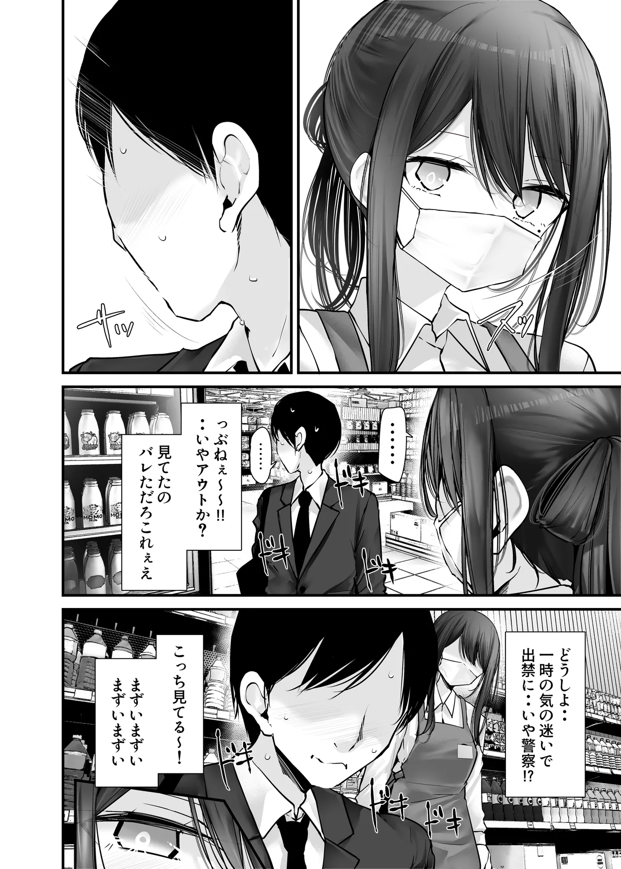 Tsuukin Douchuu de Anoko ga Midara na Koui o Shite Kuru Hanashi 10 page 10 full