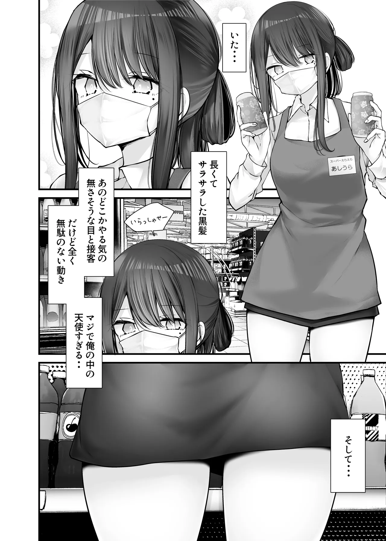 Tsuukin Douchuu de Anoko ga Midara na Koui o Shite Kuru Hanashi 10 page 6 full