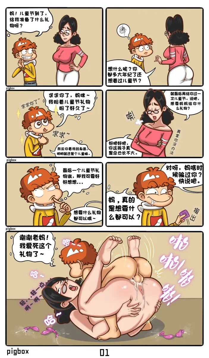 【pigbox盒子猪】毁童年×阿衰 page 2 full