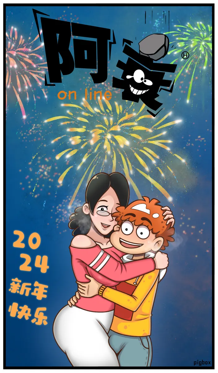 【pigbox盒子猪】毁童年×阿衰 page 7 full