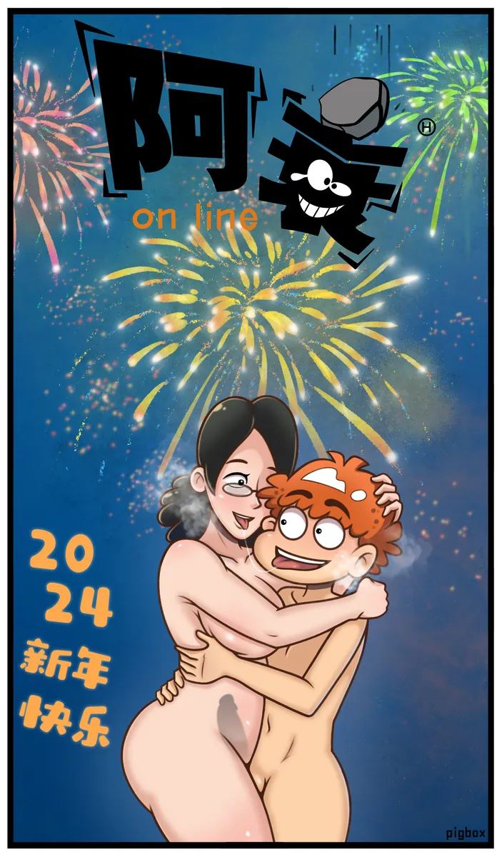 【pigbox盒子猪】毁童年×阿衰 page 8 full