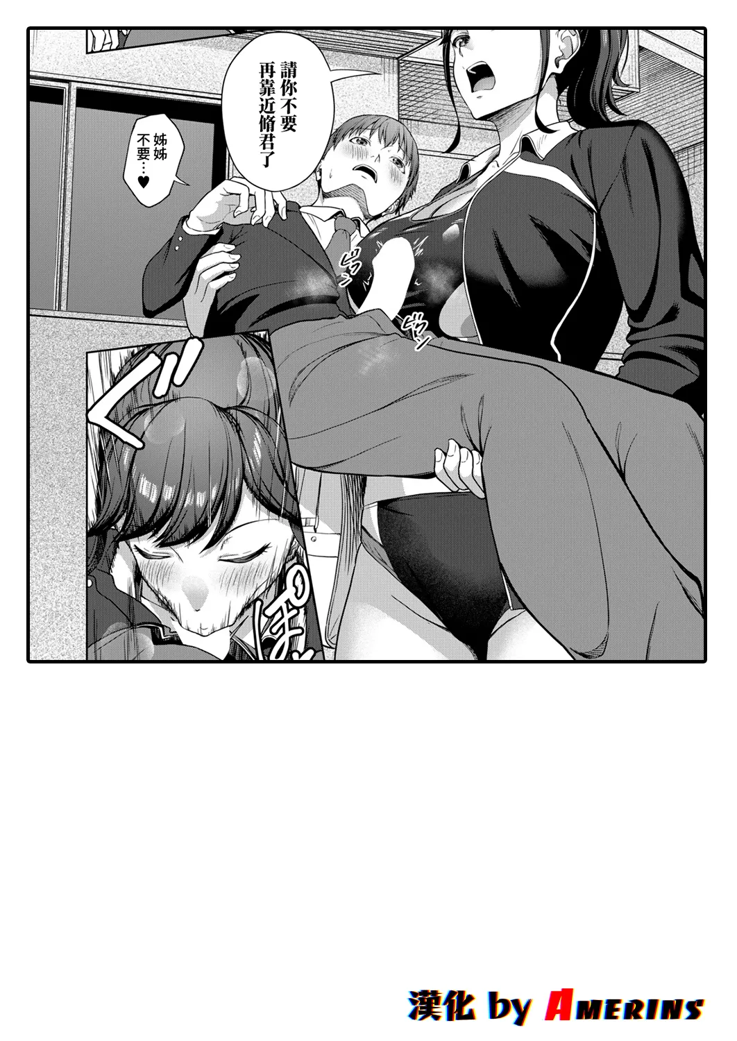 Erisa Oneechan Daisuki… page 1 full