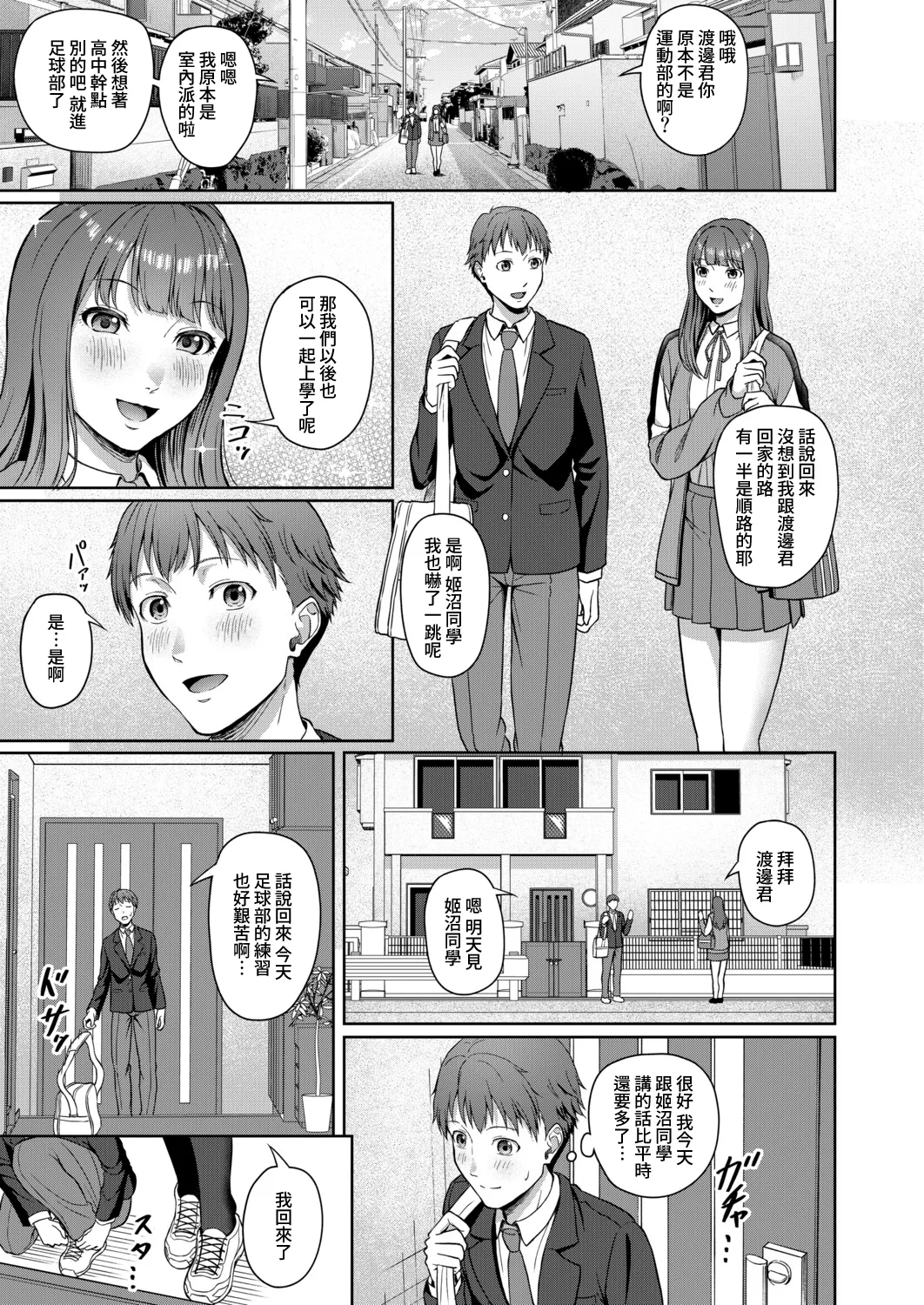 Erisa Oneechan Daisuki… page 2 full