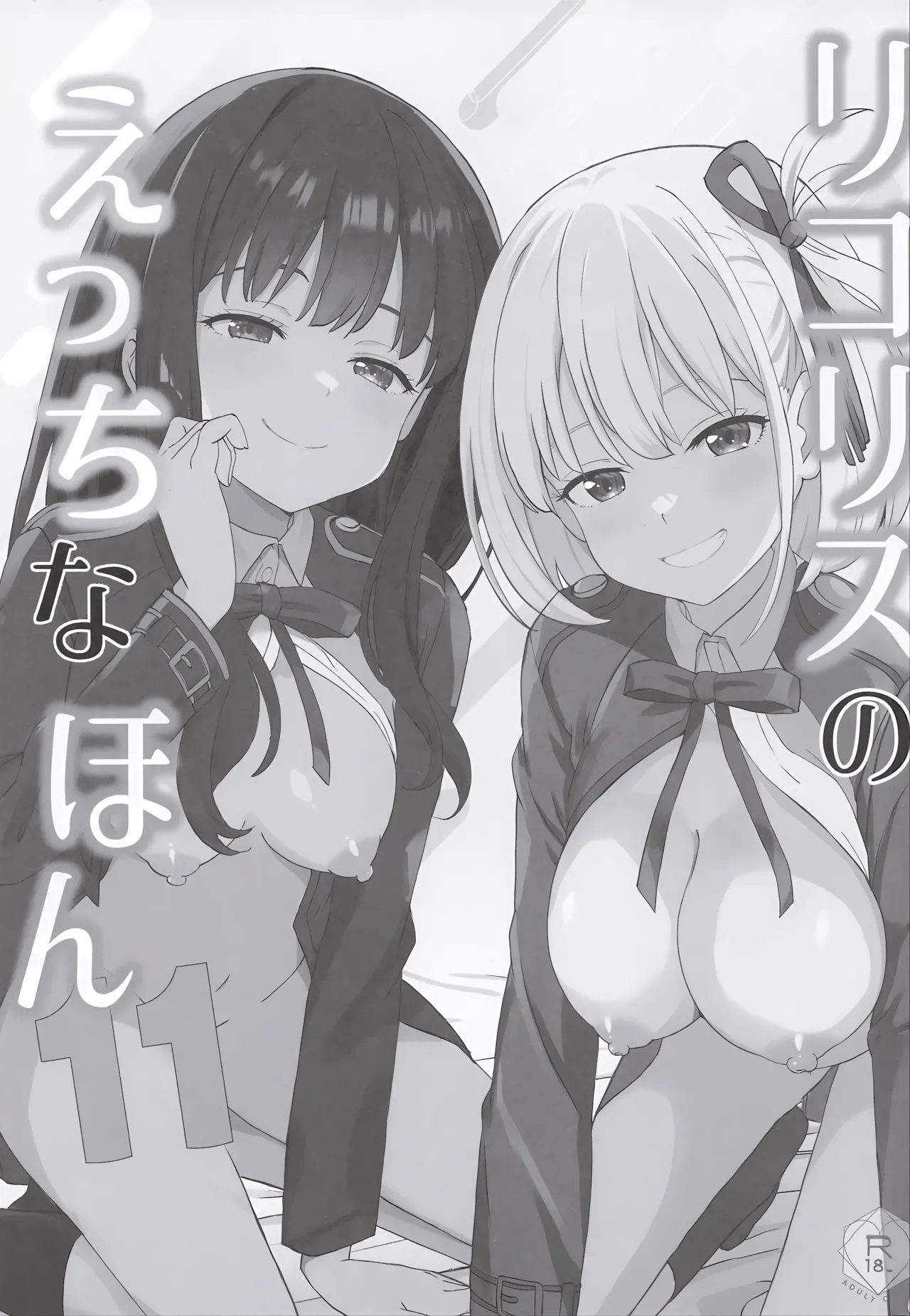 Lycoris no Ecchi na Hon 11 page 2 full