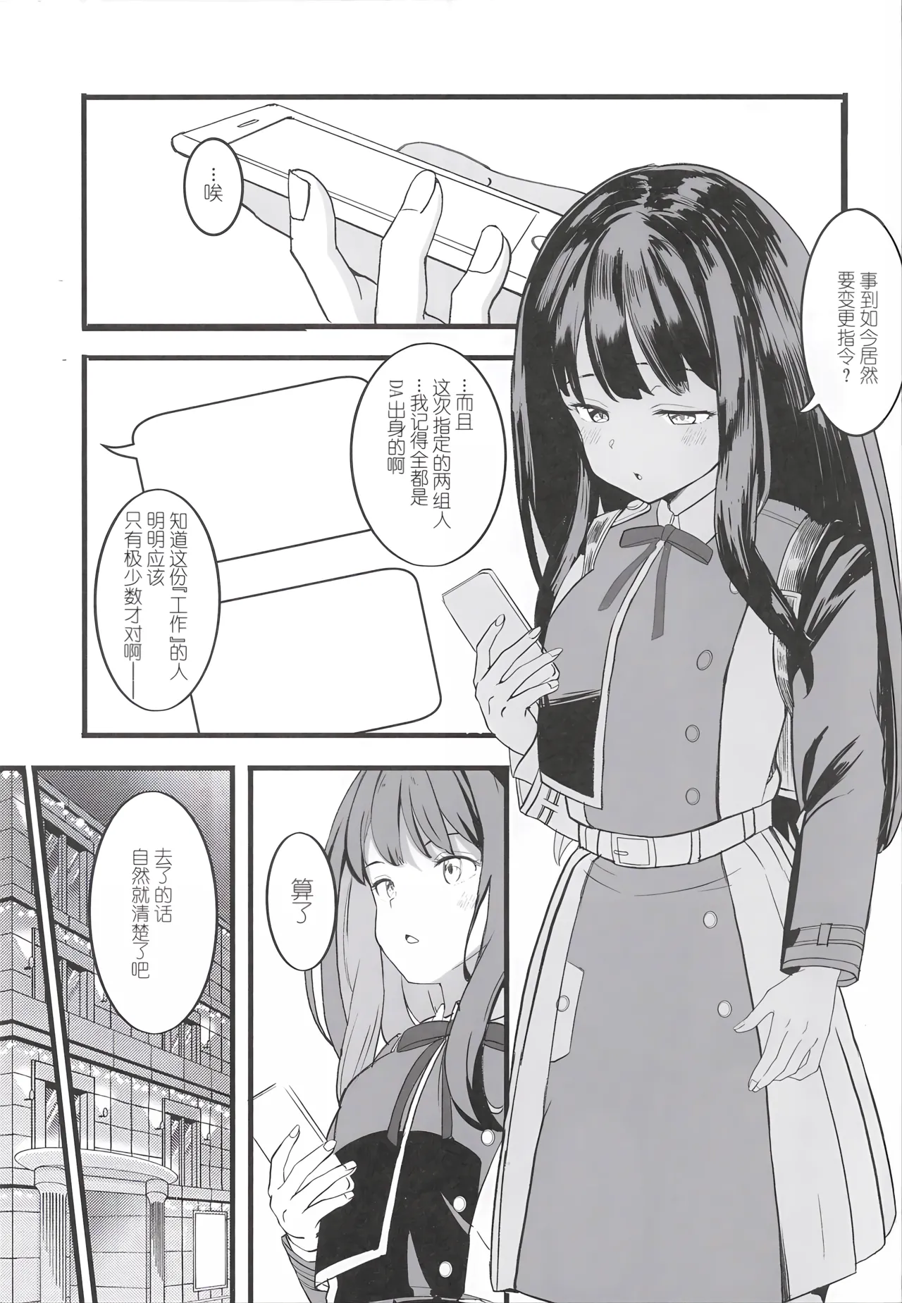 Lycoris no Ecchi na Hon 11 page 3 full
