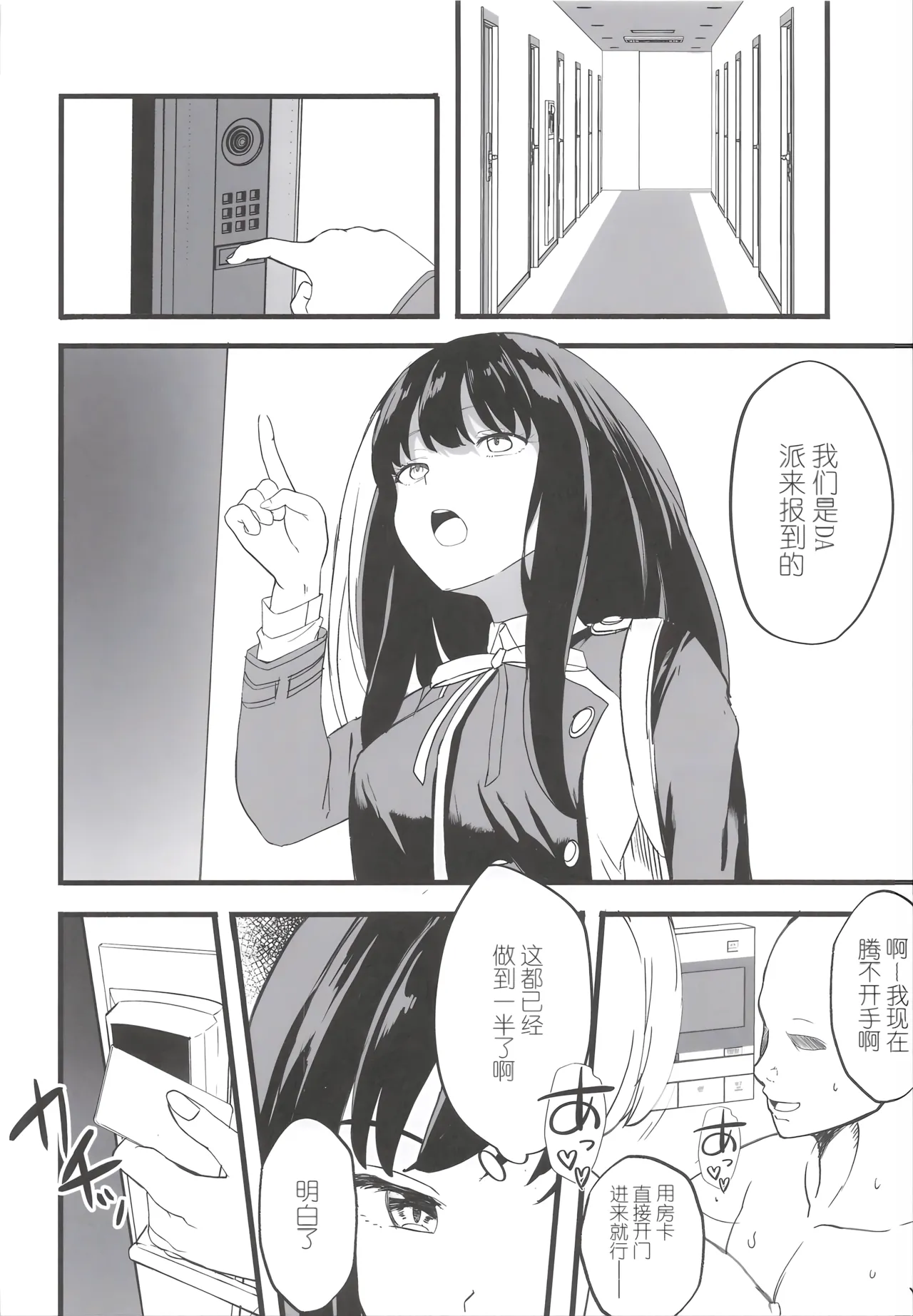 Lycoris no Ecchi na Hon 11 page 4 full