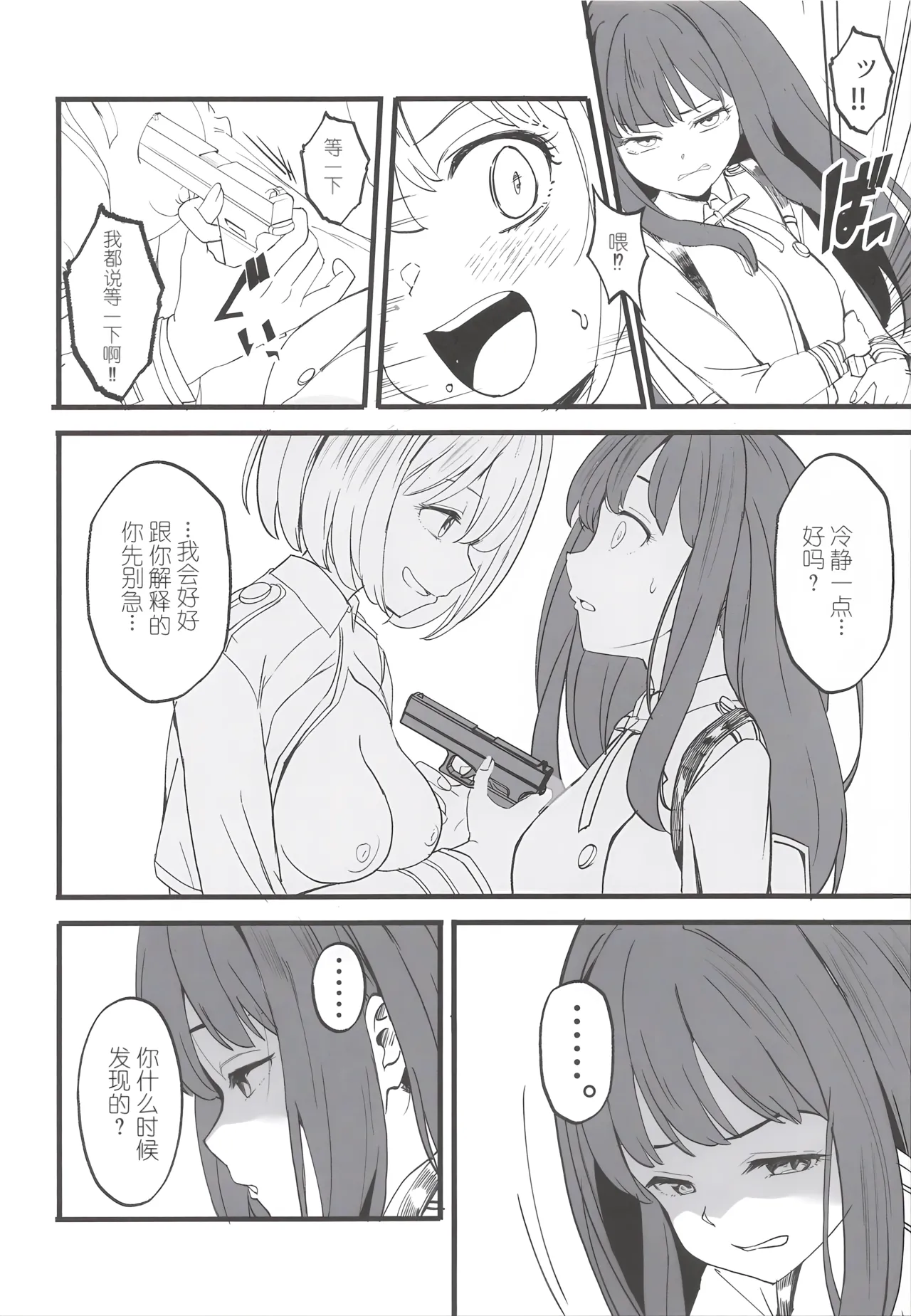 Lycoris no Ecchi na Hon 11 page 6 full