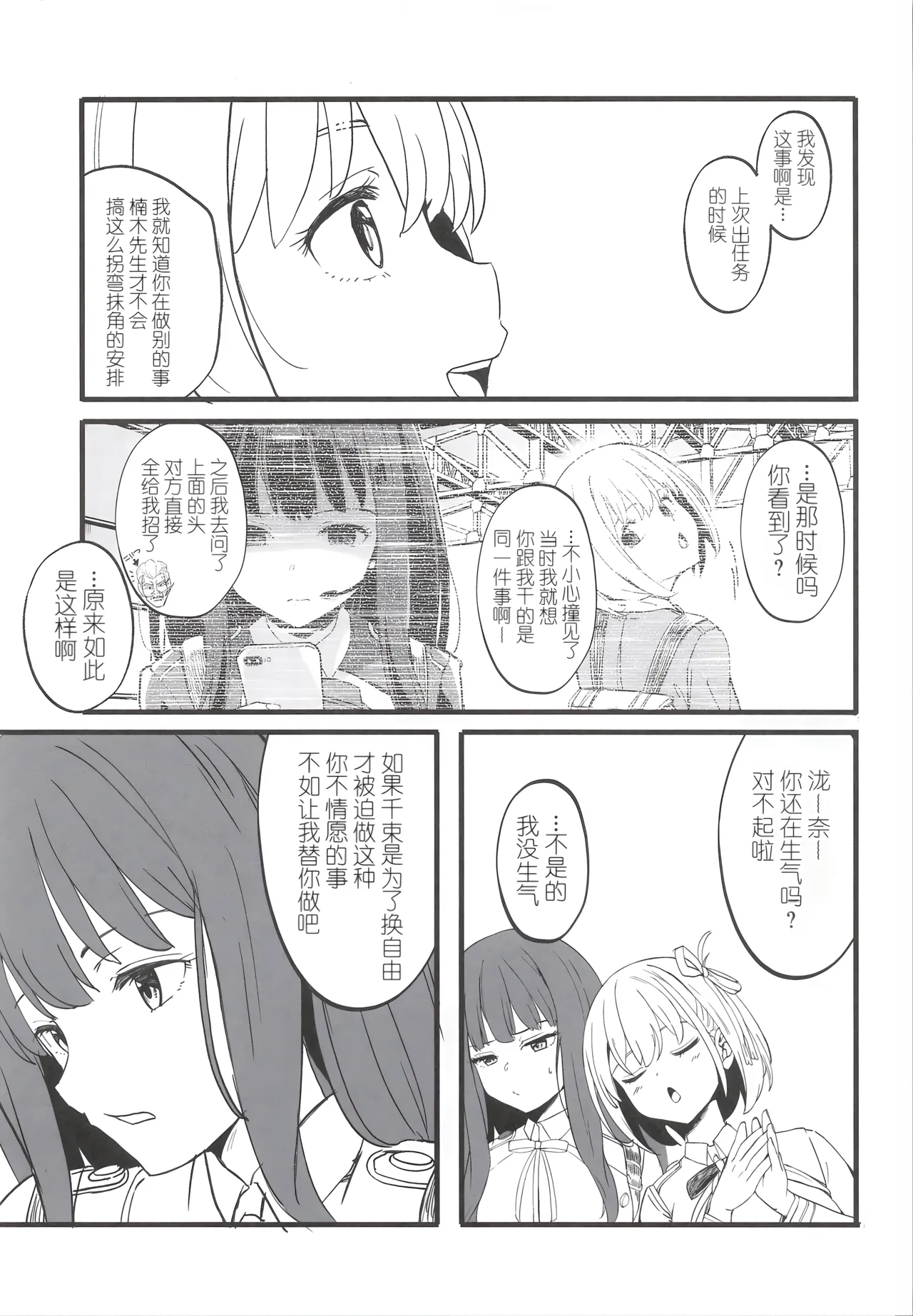Lycoris no Ecchi na Hon 11 page 7 full