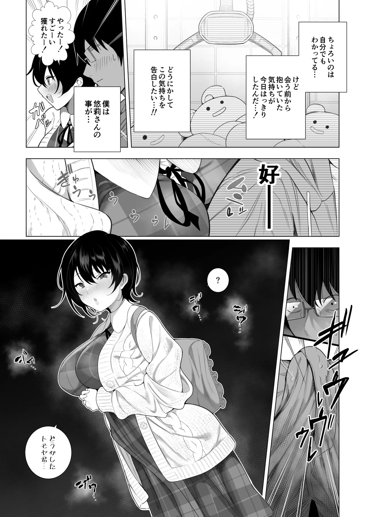 Ofupako Kanojo ~ Hatsu Kanojo o Uraaka Danshi ni Netoraremashita ~ page 9 full
