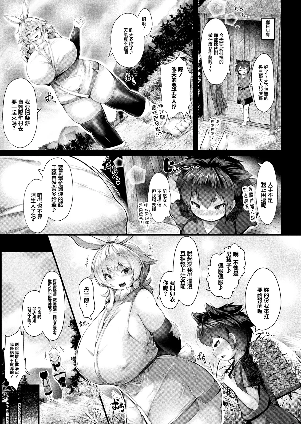 ギンザケ_今昔どすけべ御伽噺_～むちむち山～ギンザケ_今昔どすけべ御伽噺_～むちむち山～ page 3 full