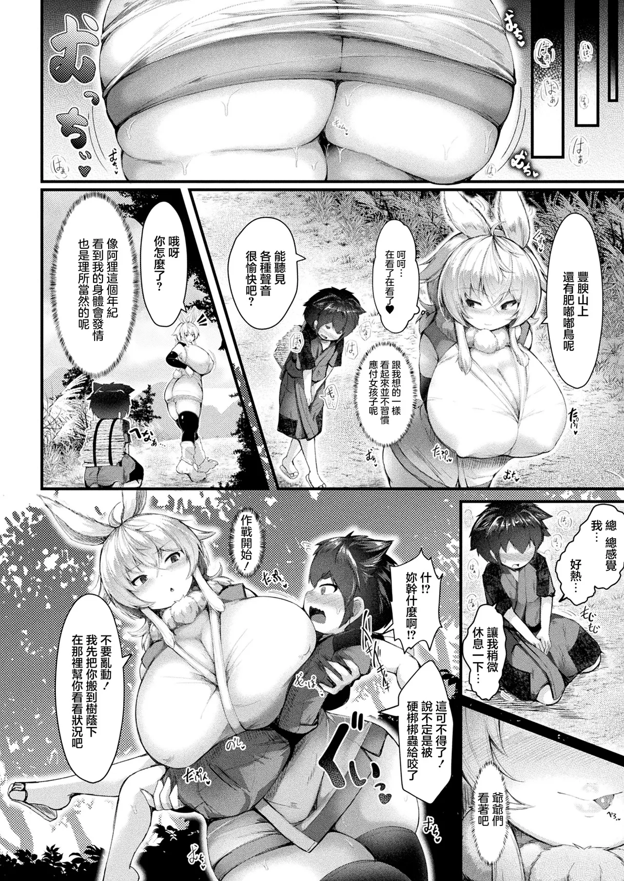 ギンザケ_今昔どすけべ御伽噺_～むちむち山～ギンザケ_今昔どすけべ御伽噺_～むちむち山～ page 4 full
