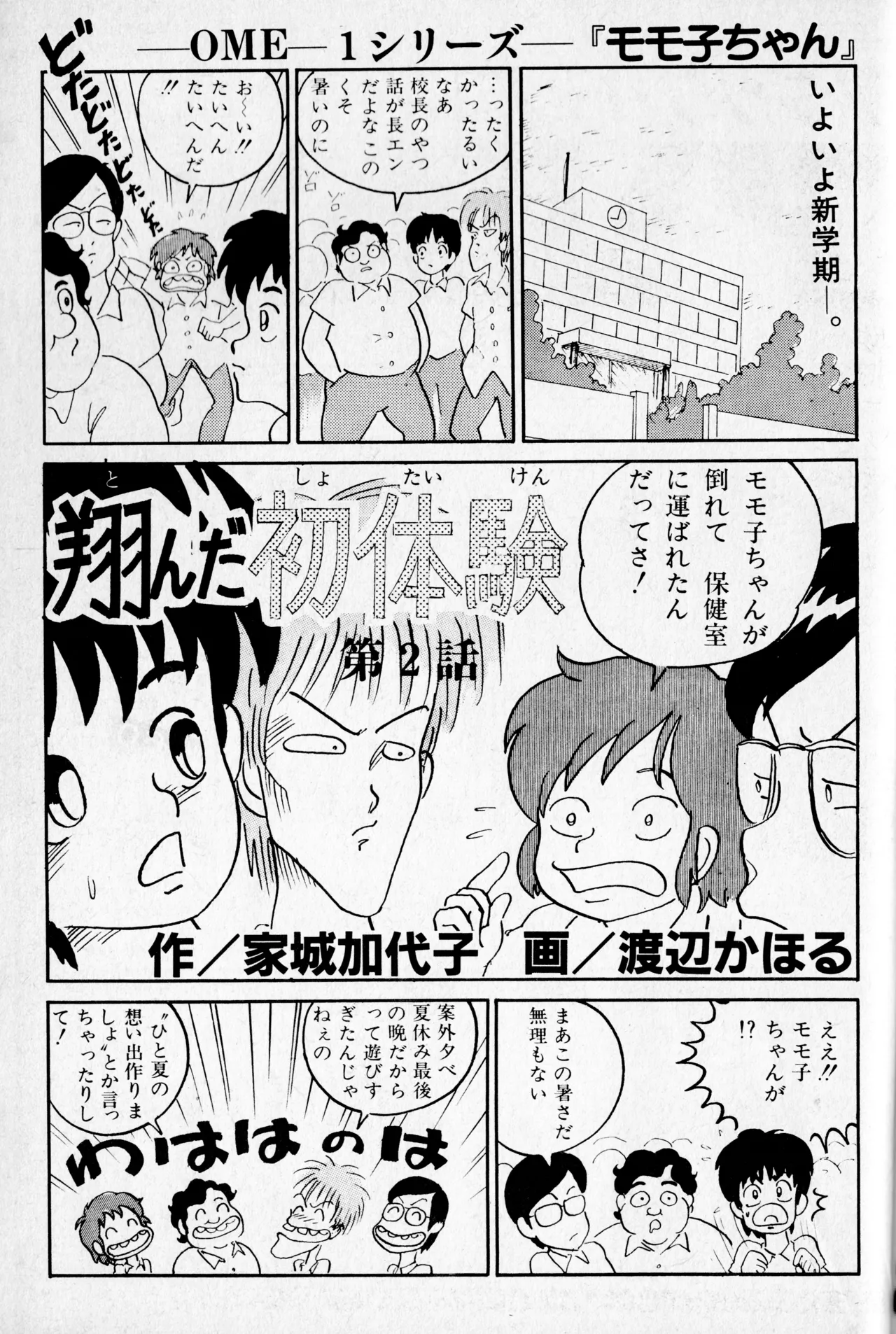 "Momoko-chan" OME-1 Series dai 2-wa Tonda Shotaiken page 1 full