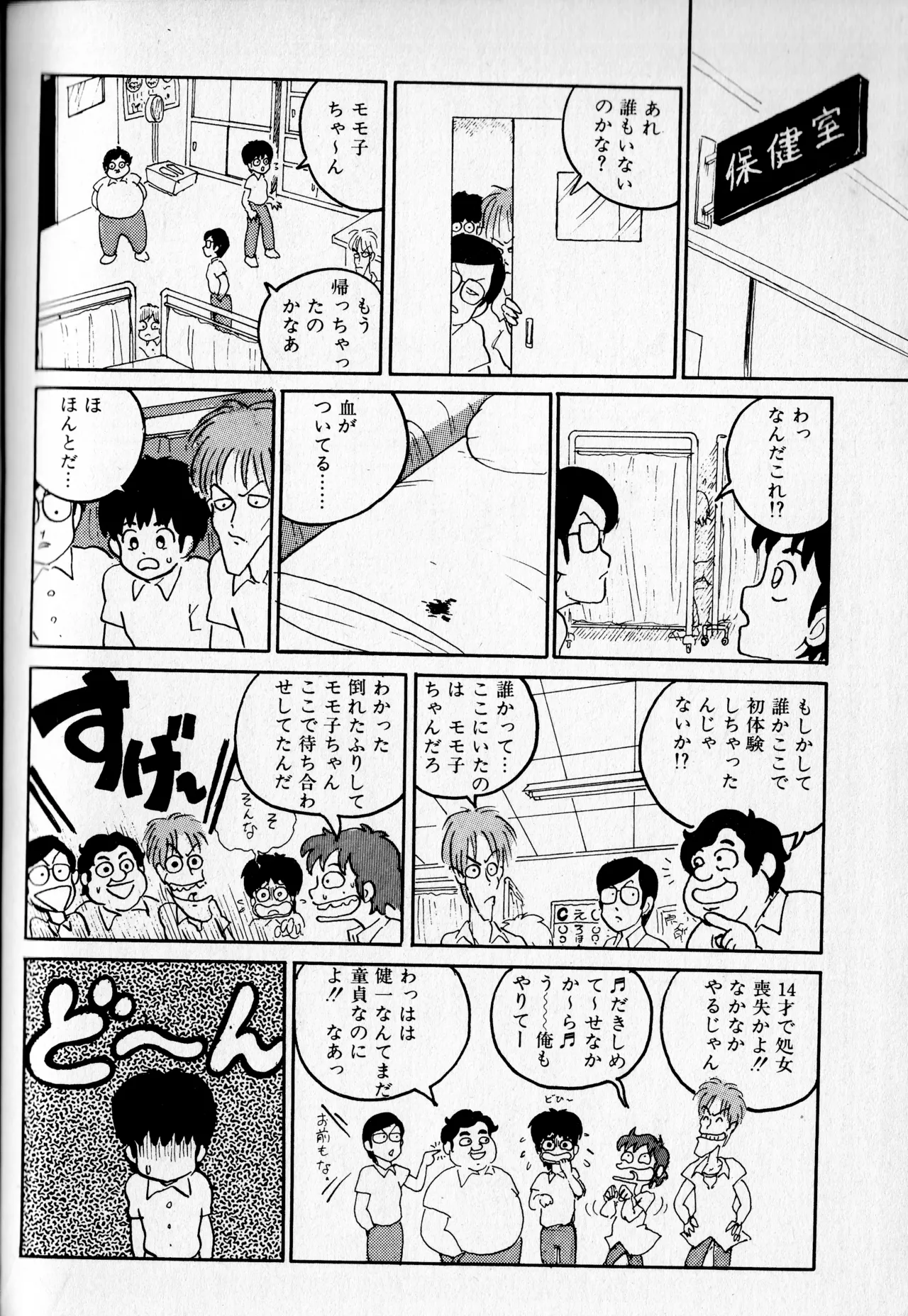 "Momoko-chan" OME-1 Series dai 2-wa Tonda Shotaiken page 2 full