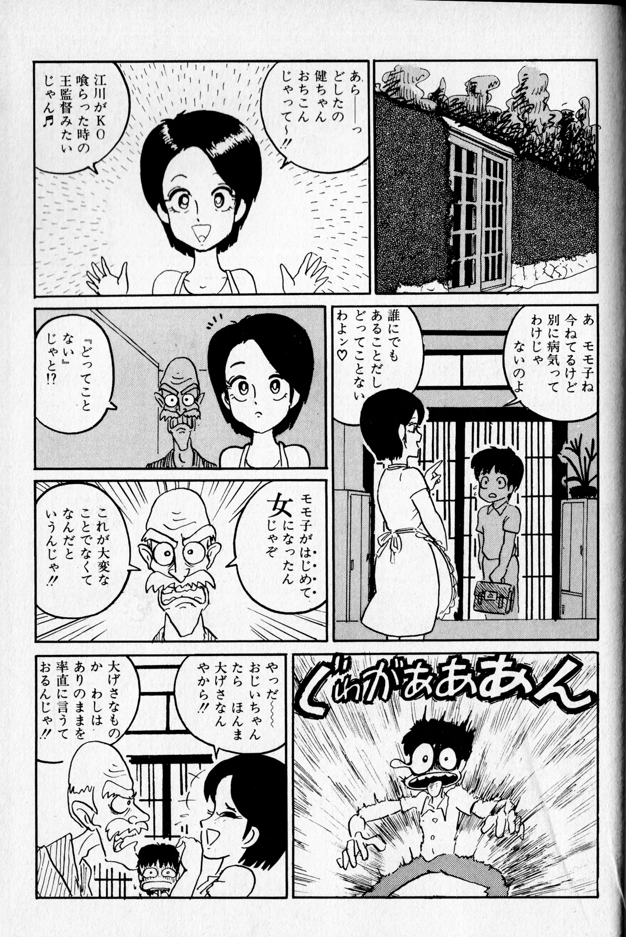"Momoko-chan" OME-1 Series dai 2-wa Tonda Shotaiken page 3 full