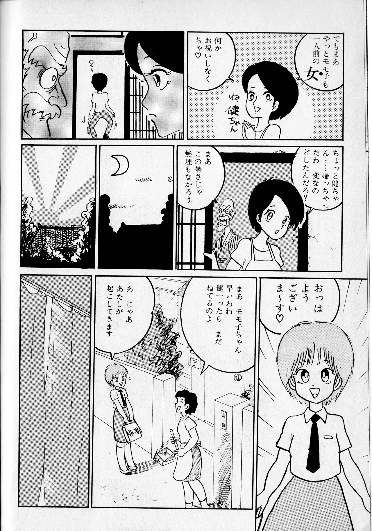 "Momoko-chan" OME-1 Series dai 2-wa Tonda Shotaiken page 4 full