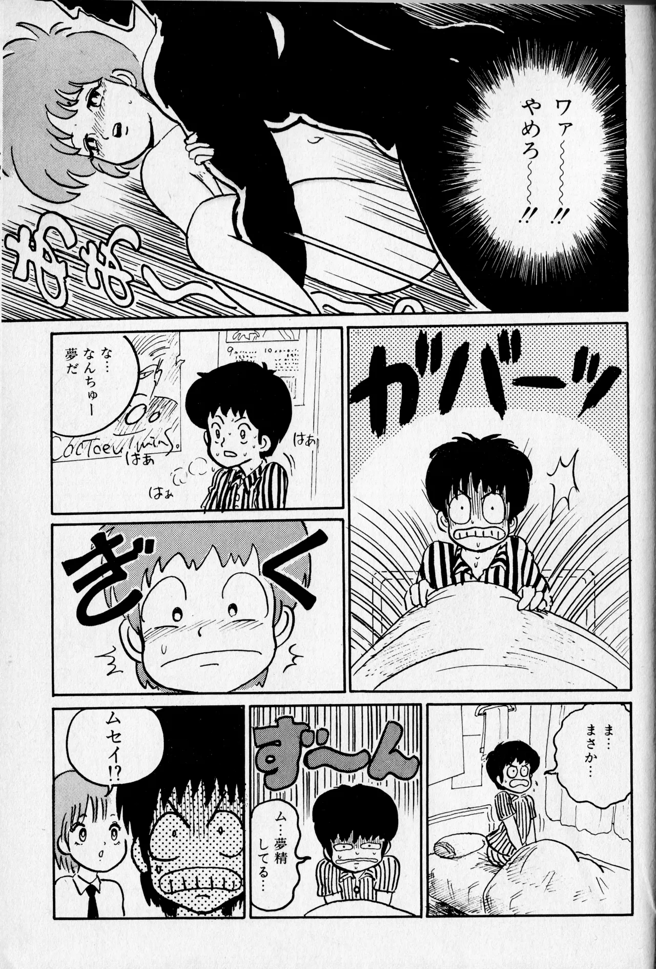 "Momoko-chan" OME-1 Series dai 2-wa Tonda Shotaiken page 7 full