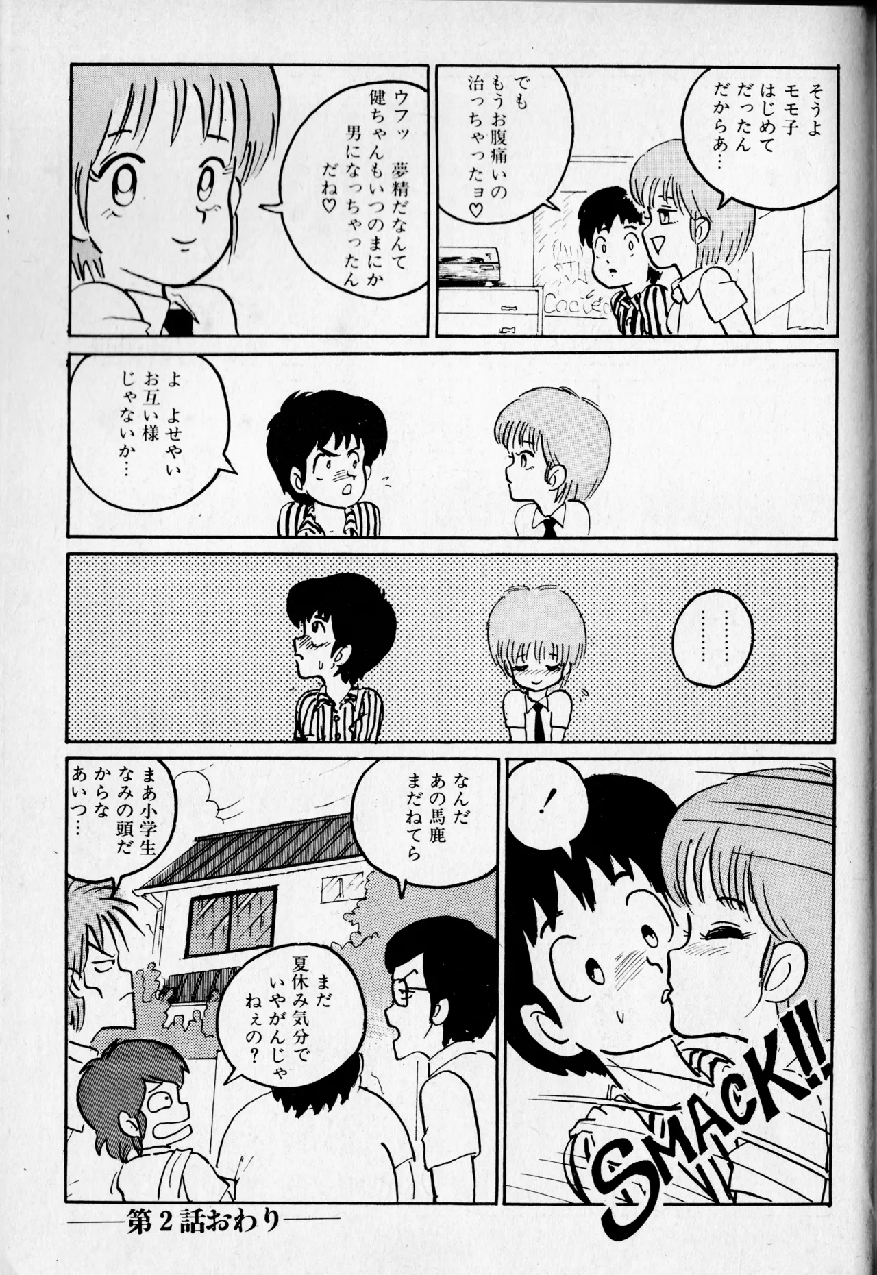 "Momoko-chan" OME-1 Series dai 2-wa Tonda Shotaiken page 9 full