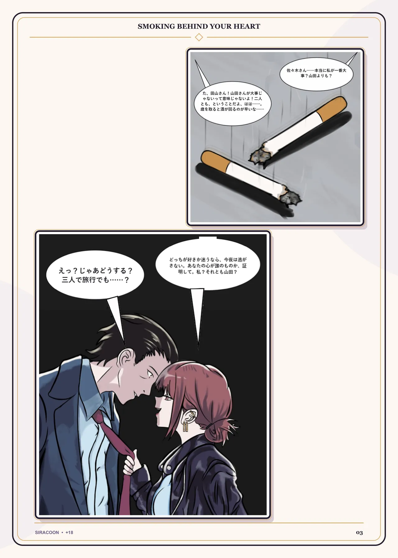 Smoking Behind Your Heart page 4 full