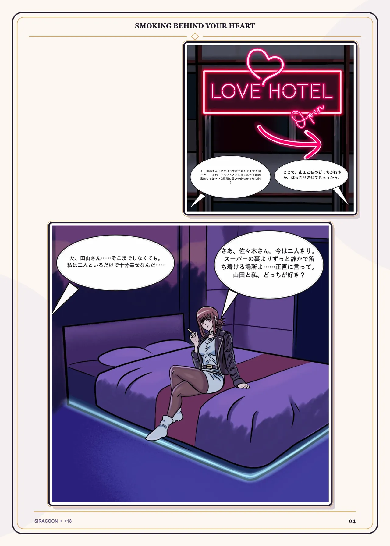 Smoking Behind Your Heart page 5 full
