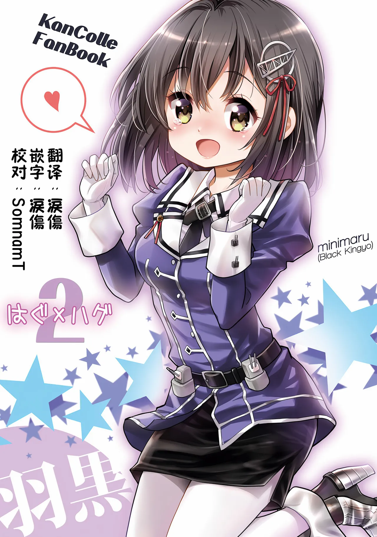 haguhagu2 page 1 full