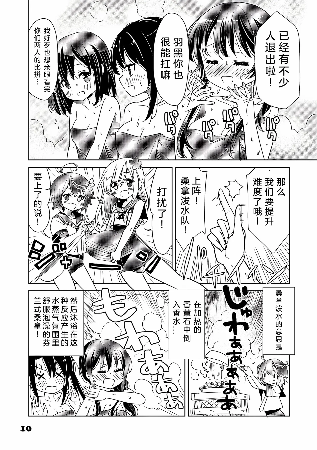 haguhagu2 page 10 full