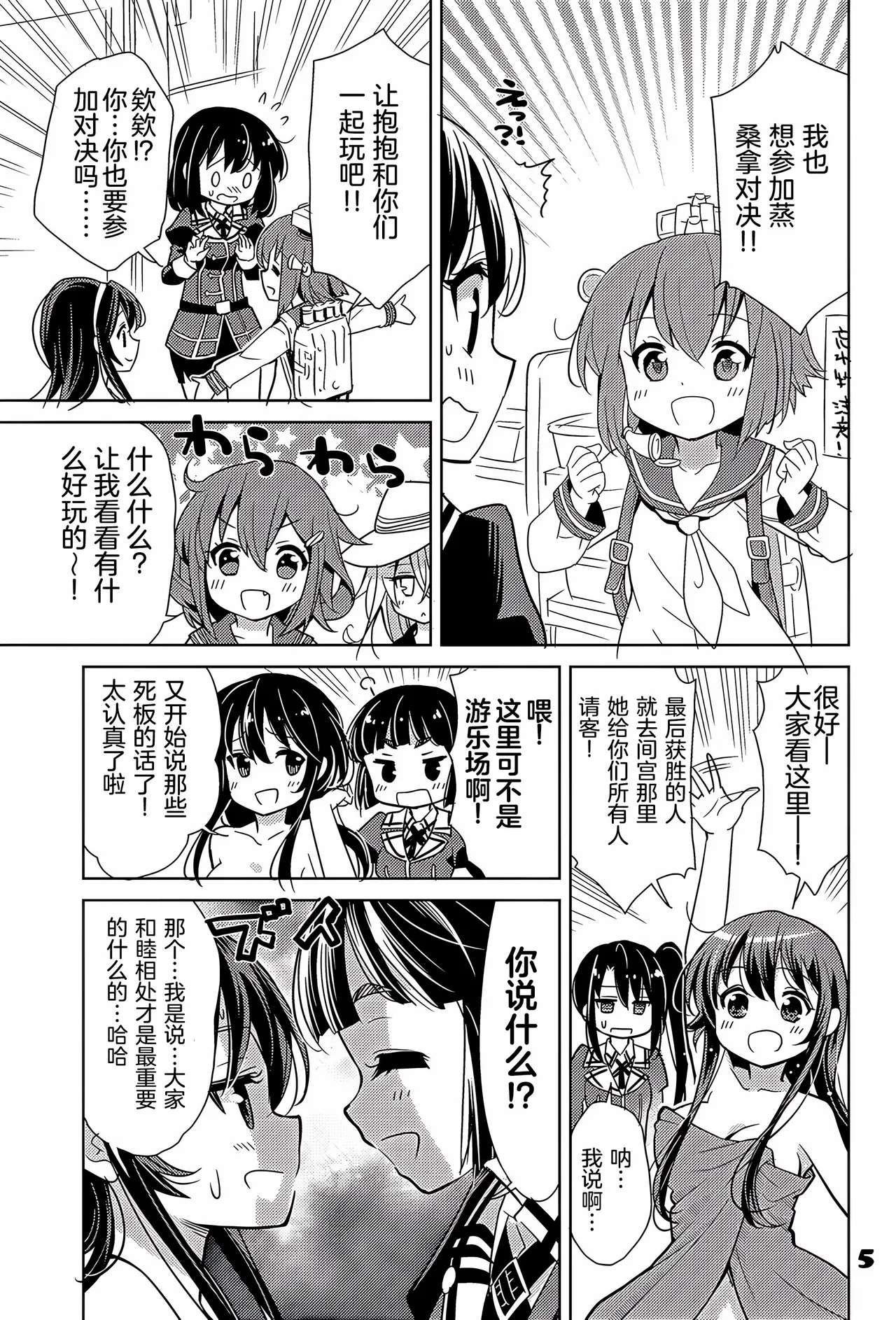 haguhagu2 page 5 full