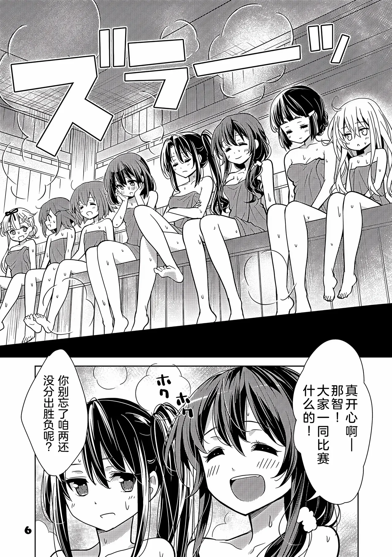 haguhagu2 page 6 full