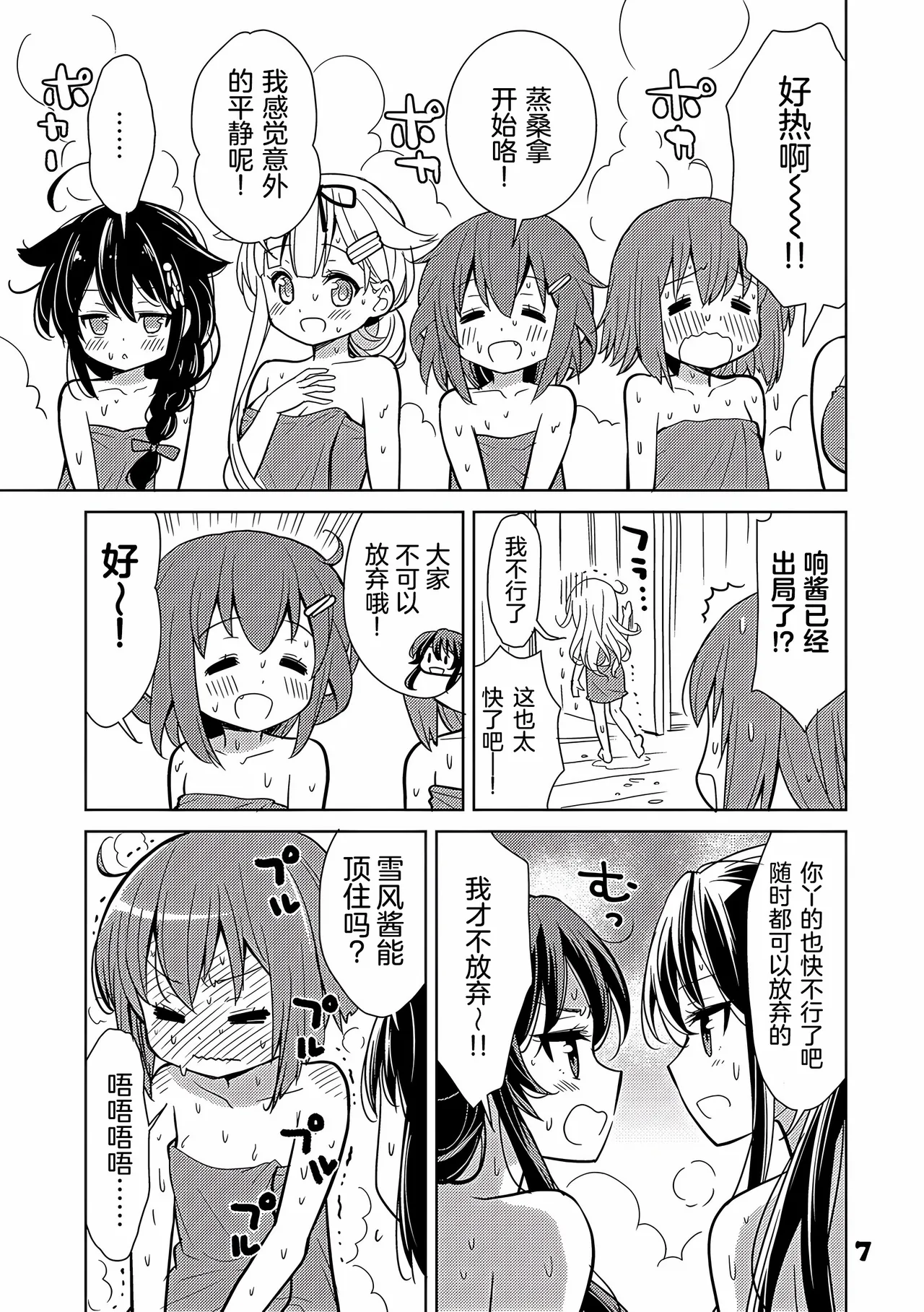 haguhagu2 page 7 full