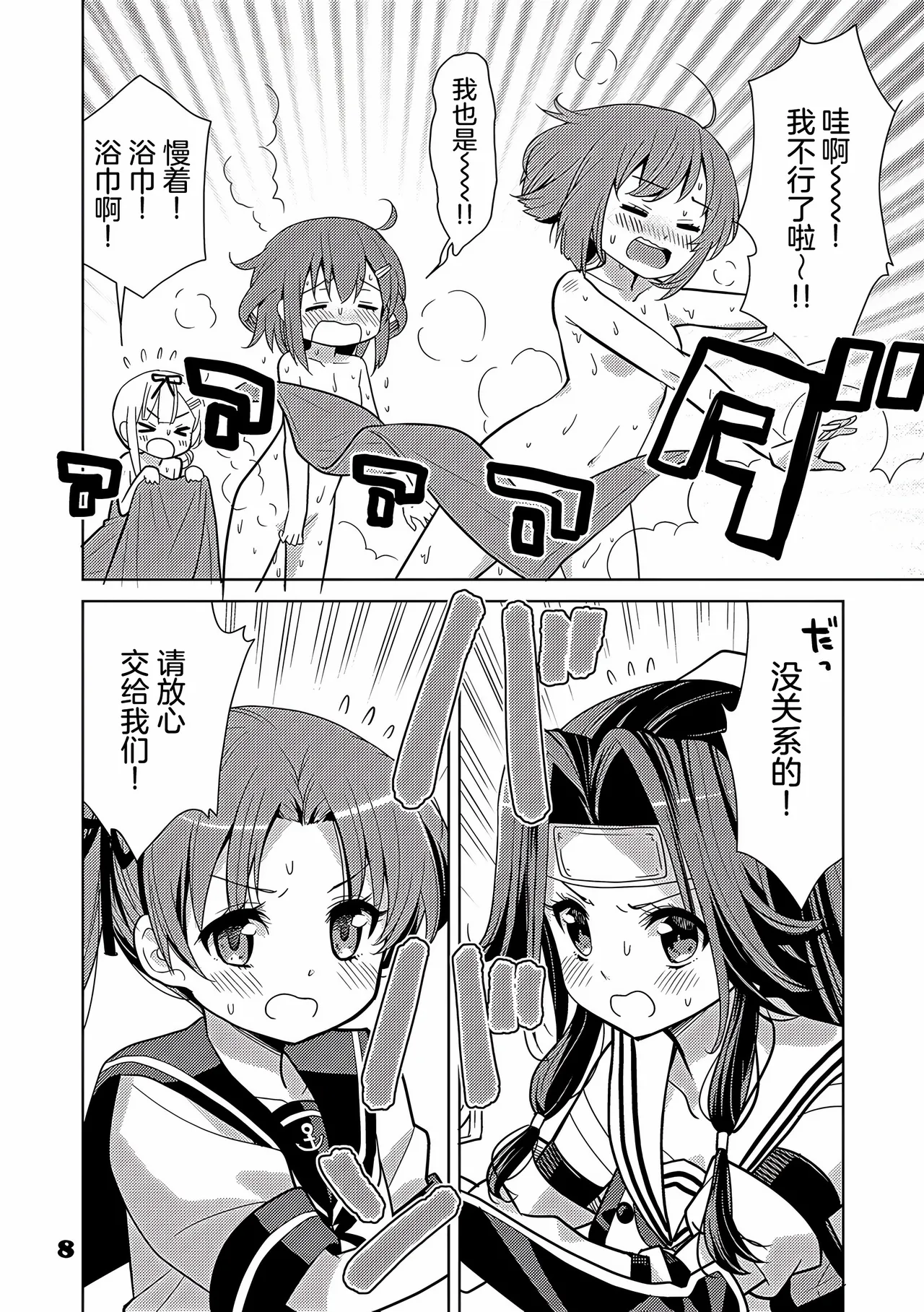 haguhagu2 page 8 full