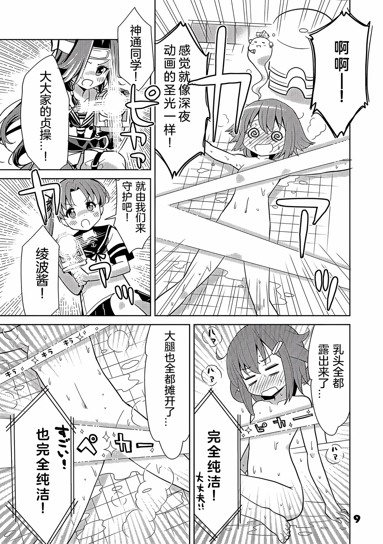 haguhagu2 page 9 full