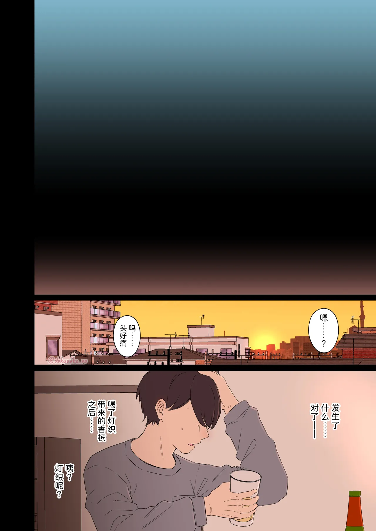 Kazano Hiori ni Warui Koto o Suru Hanashi  | 对风野灯织做坏事的故事 后篇 page 7 full