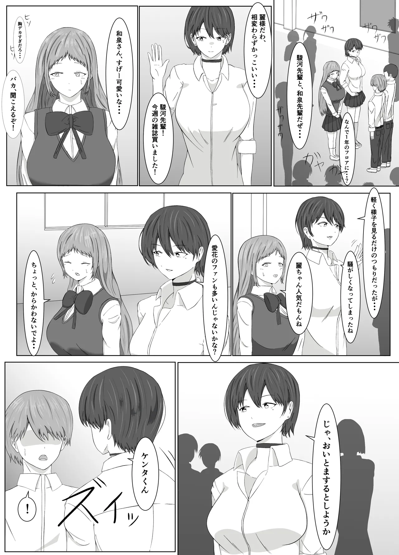 Tomoane cuī ￮ Kōkan page 8 full