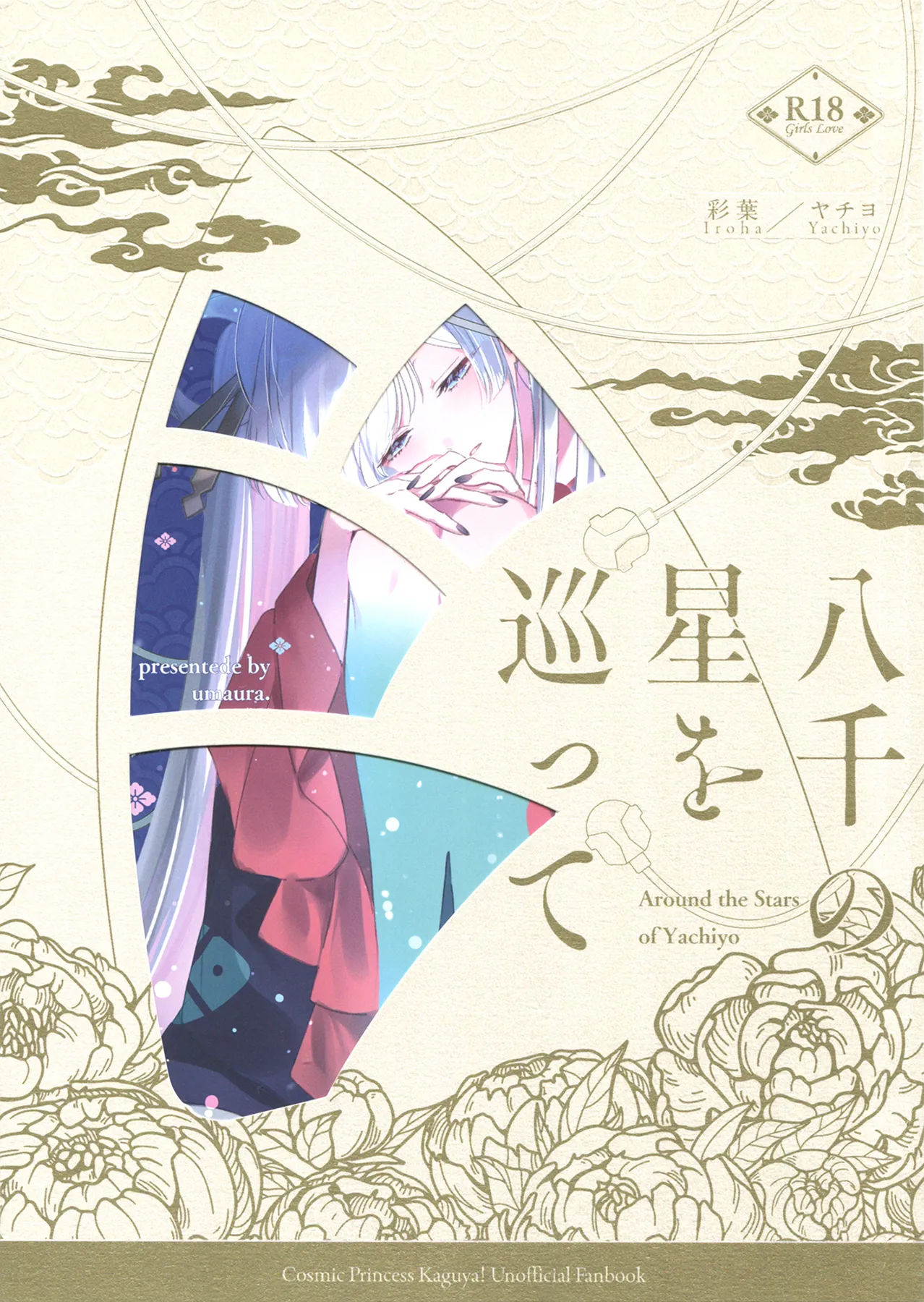 Yachiyo no Hoshi o Megutte巡遍八千星辰 page 1 full