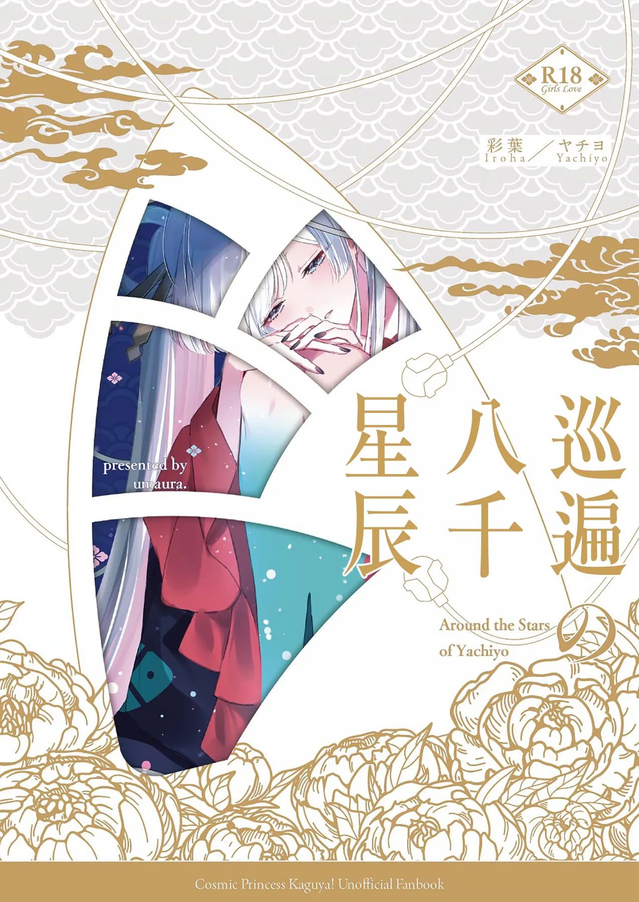 Yachiyo no Hoshi o Megutte巡遍八千星辰 page 2 full
