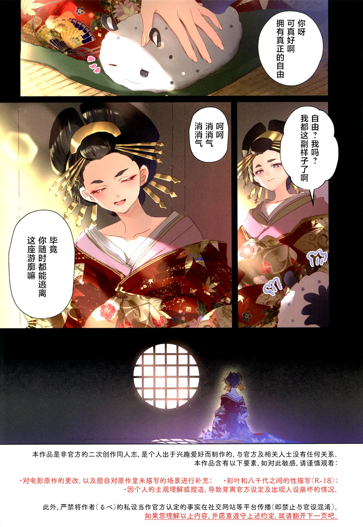 Yachiyo no Hoshi o Megutte巡遍八千星辰 page 4 full