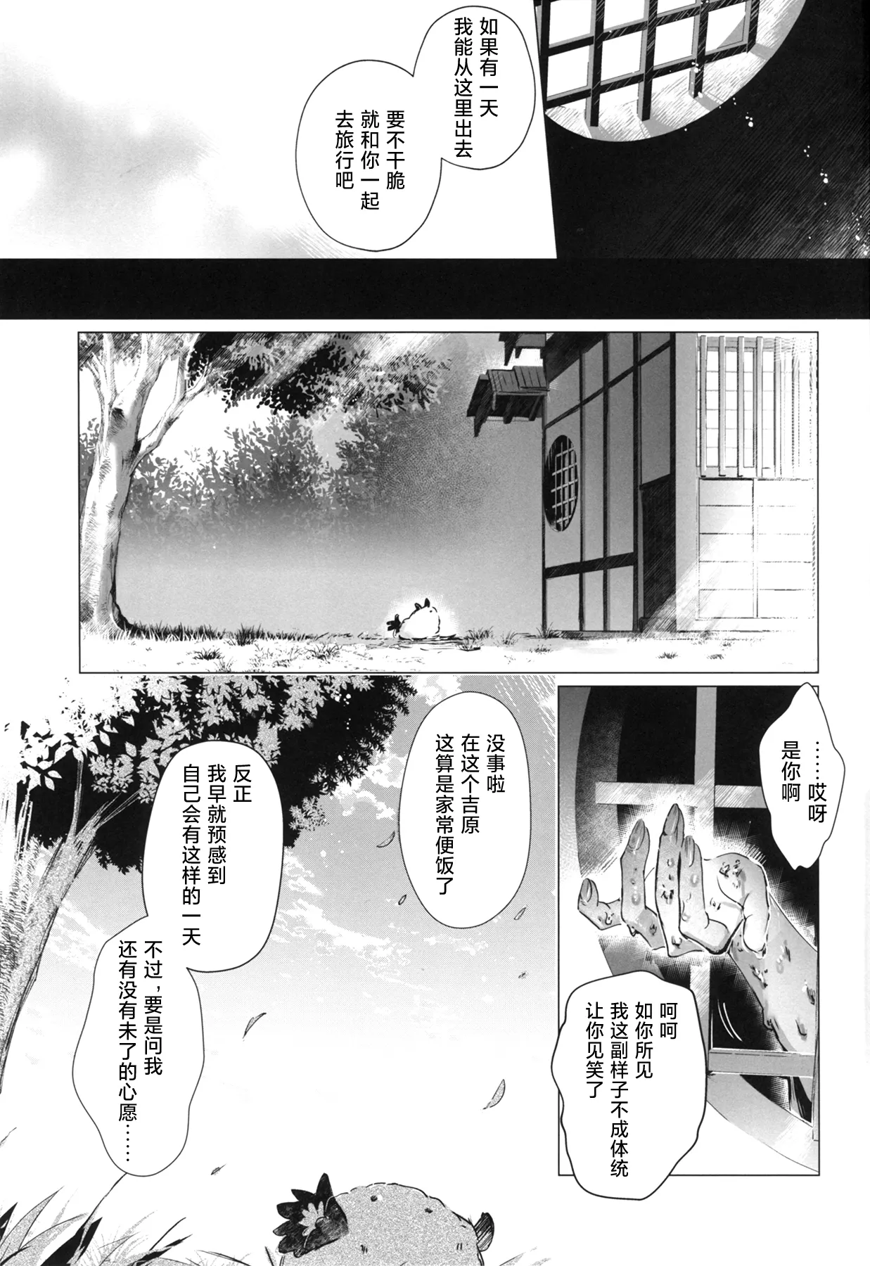 Yachiyo no Hoshi o Megutte巡遍八千星辰 page 5 full