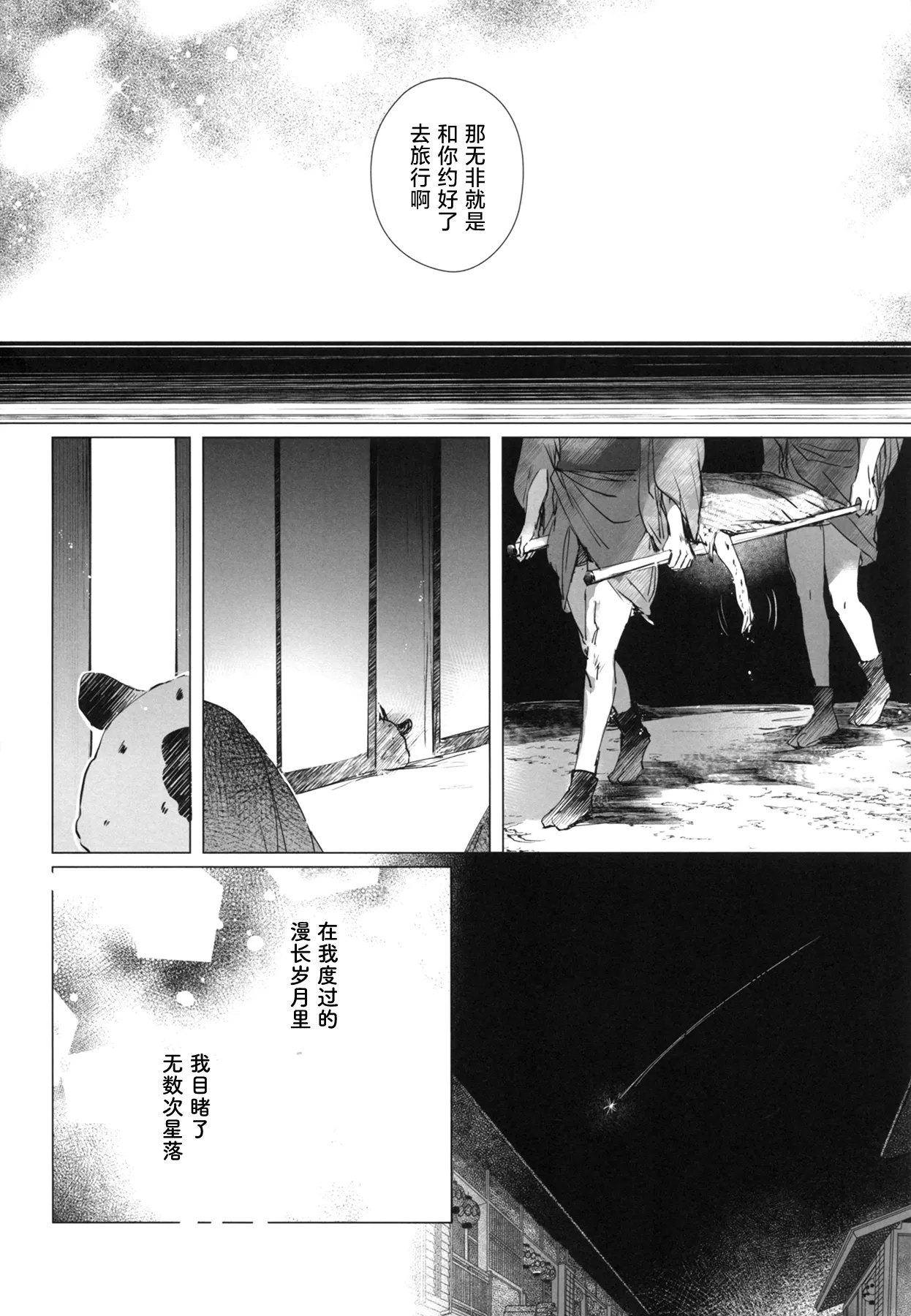 Yachiyo no Hoshi o Megutte巡遍八千星辰 page 6 full