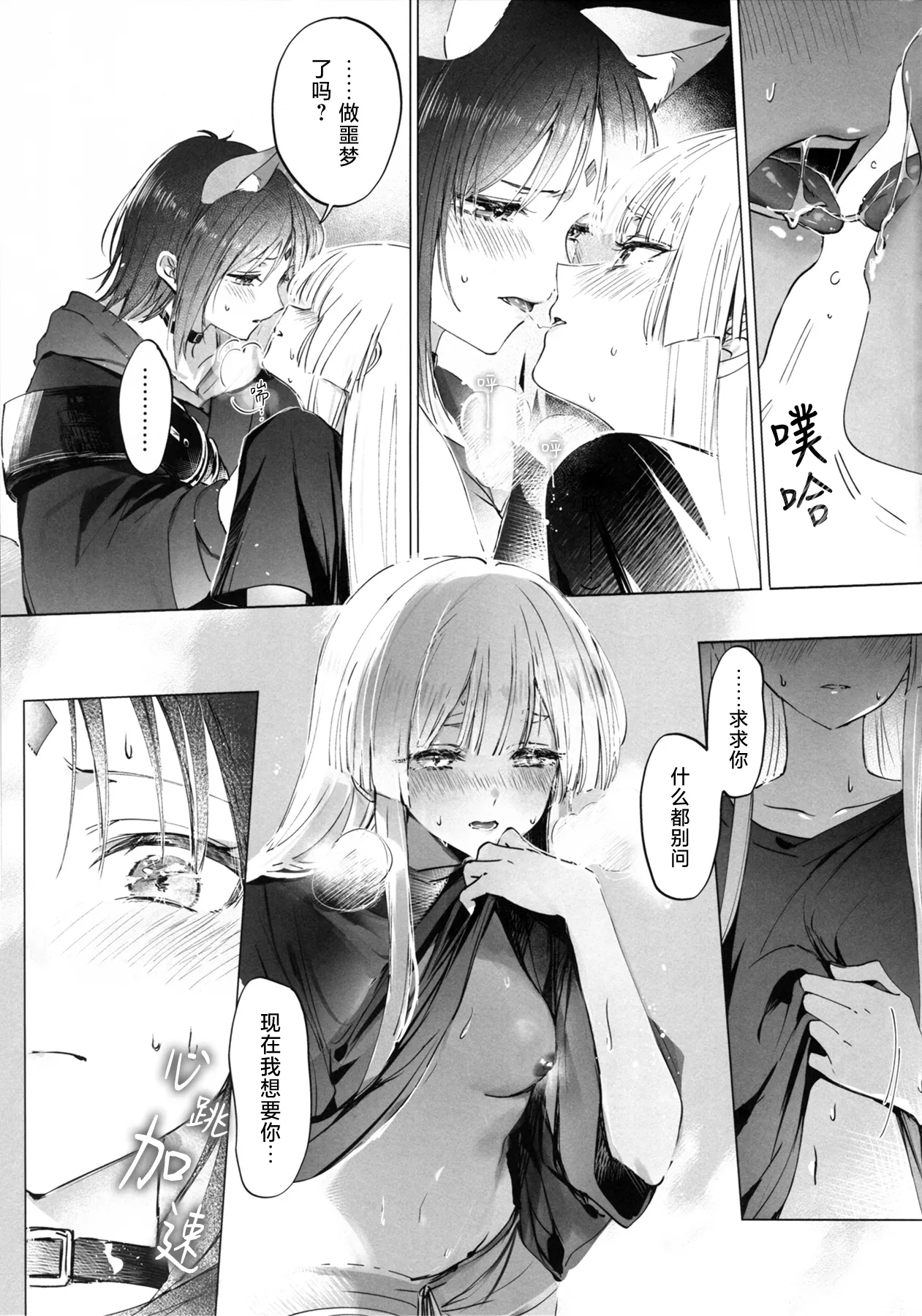 Yachiyo no Hoshi o Megutte巡遍八千星辰 page 9 full