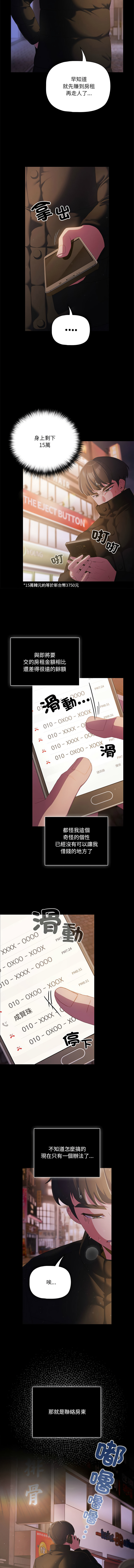 突然成为公寓管理员 | 突然成為公寓管理員 | 幸福来得太突然 | 幸福來得太突然 1-66 page 5 full