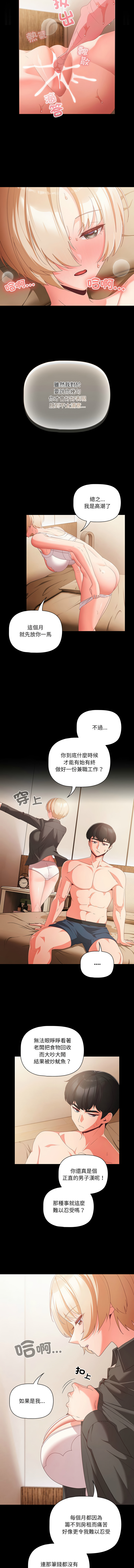 突然成为公寓管理员 | 突然成為公寓管理員 | 幸福来得太突然 | 幸福來得太突然 1-66 page 9 full