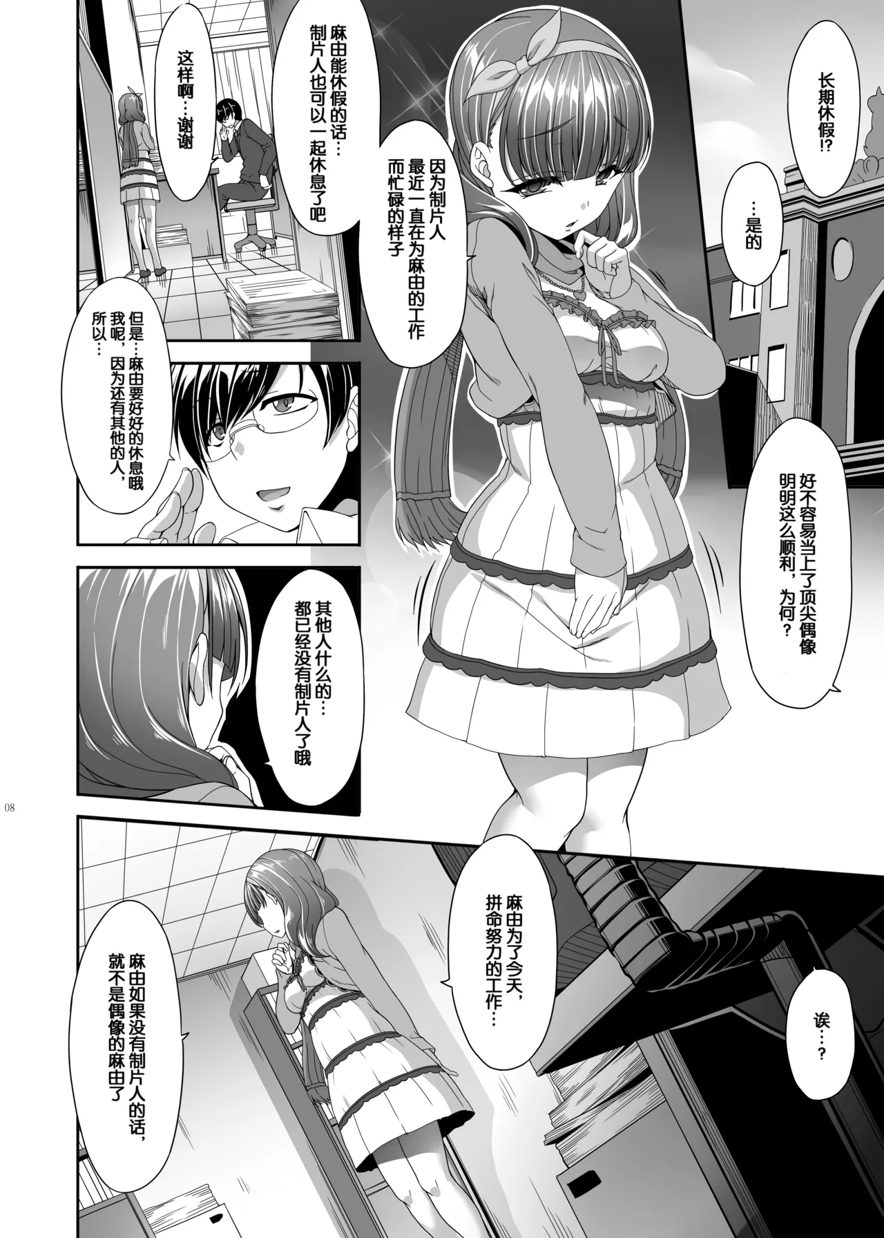 Kankin Rakuen page 5 full