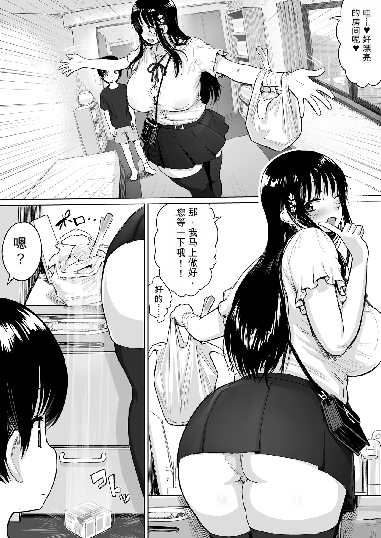 Hotondo Hanashita Koto nai Baito-saki no Senpai ni GyakuRe Sareru Hanashi page 6 full