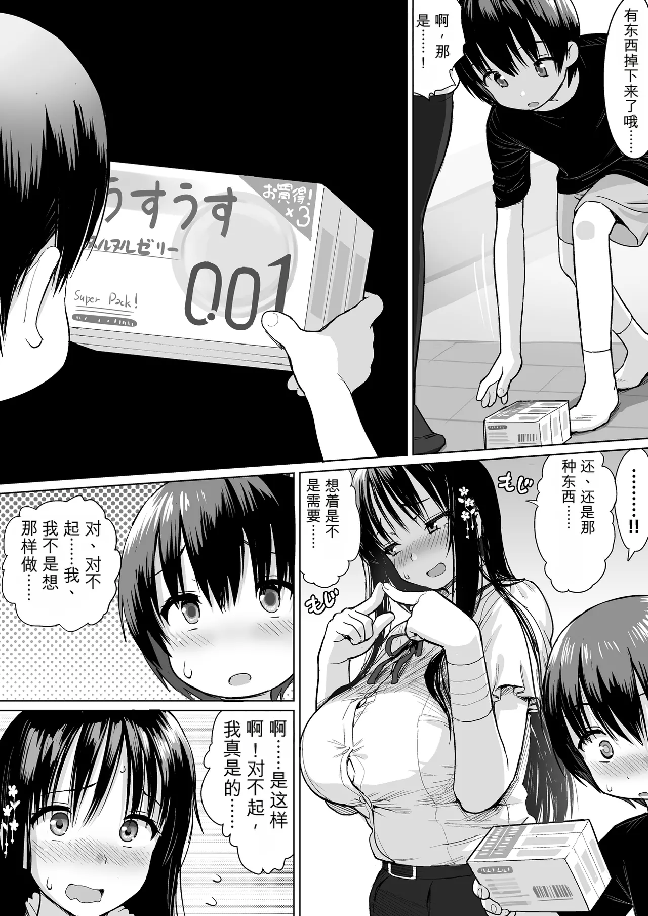 Hotondo Hanashita Koto nai Baito-saki no Senpai ni GyakuRe Sareru Hanashi page 7 full