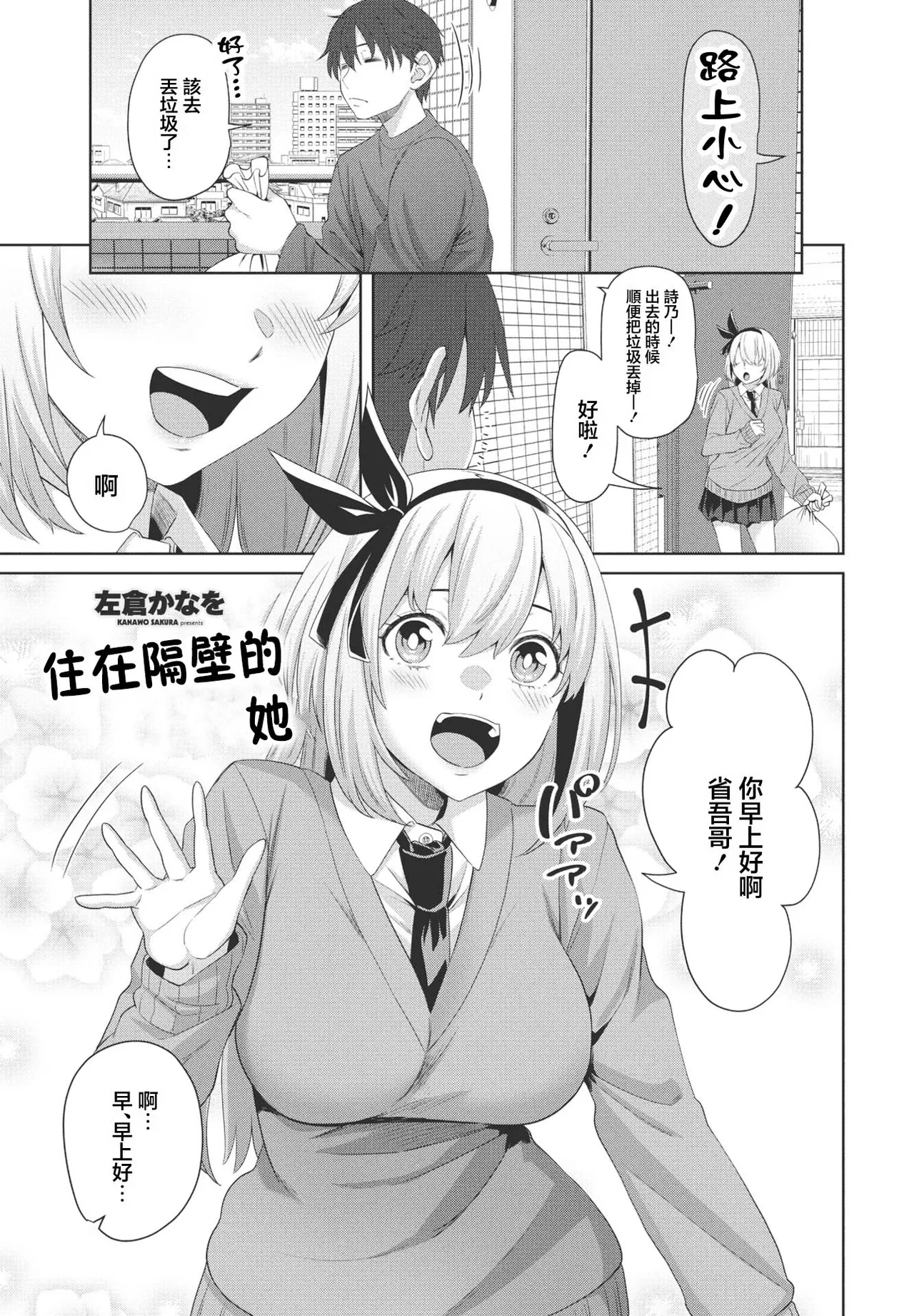 となりのカノジョ page 1 full
