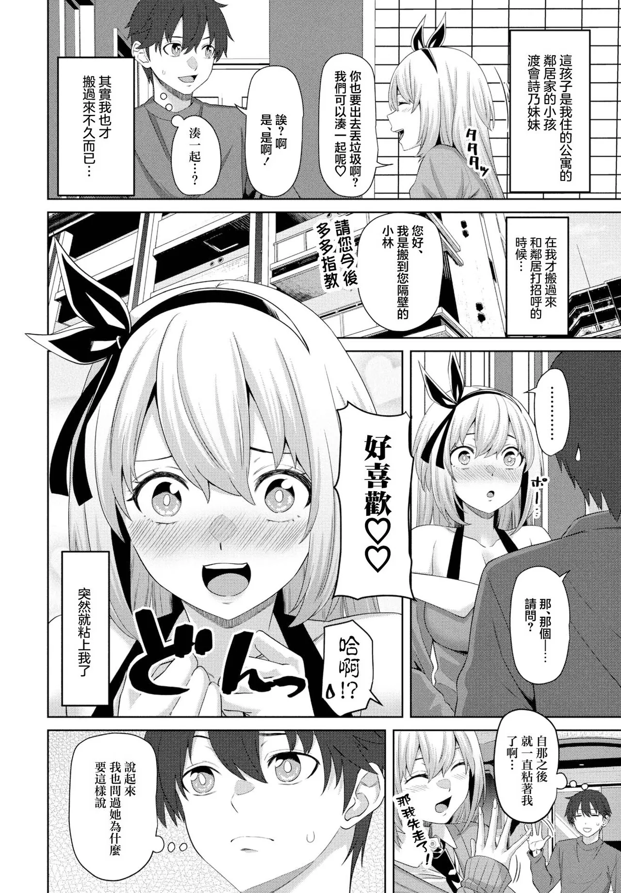 となりのカノジョ page 2 full