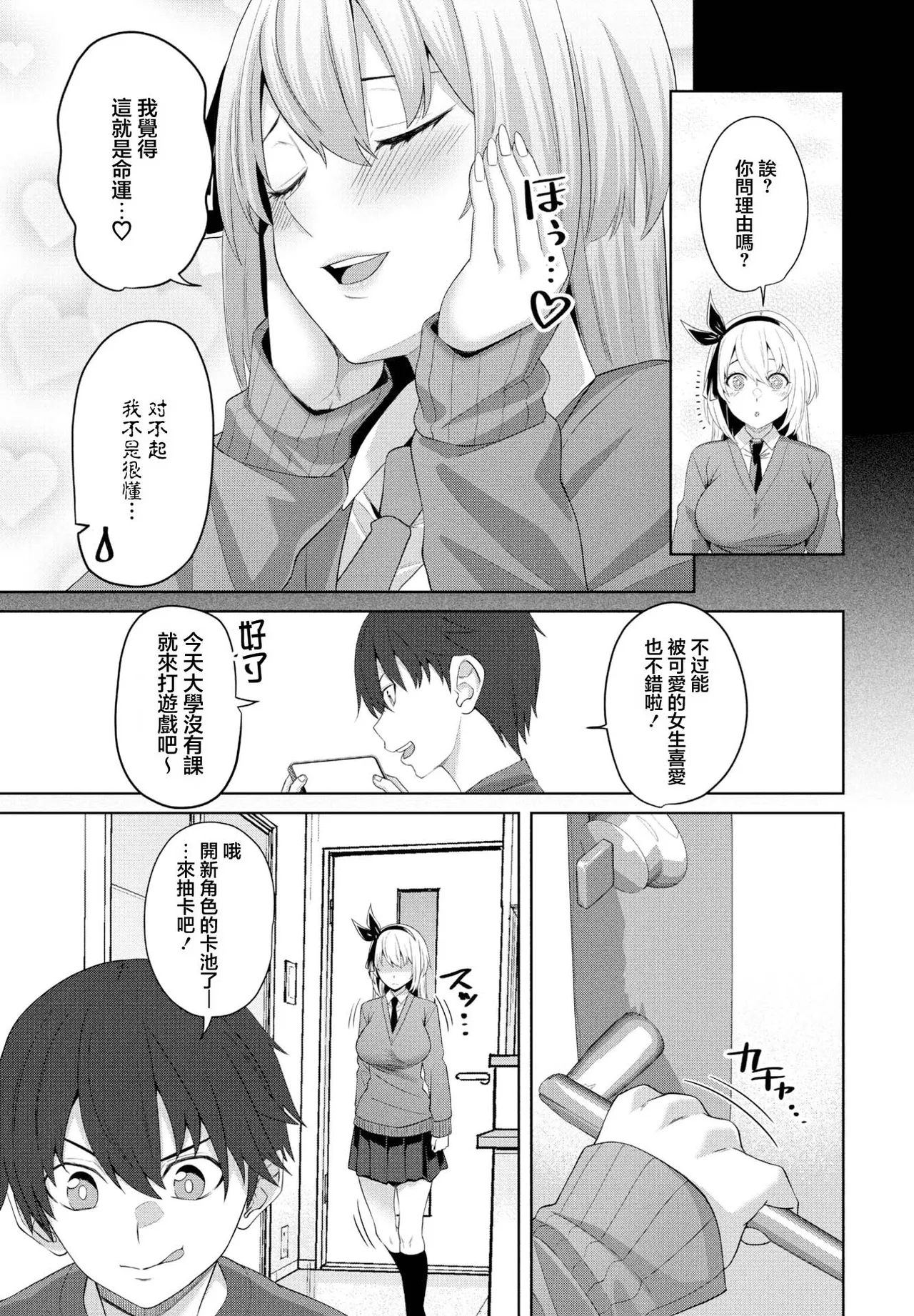 となりのカノジョ page 3 full