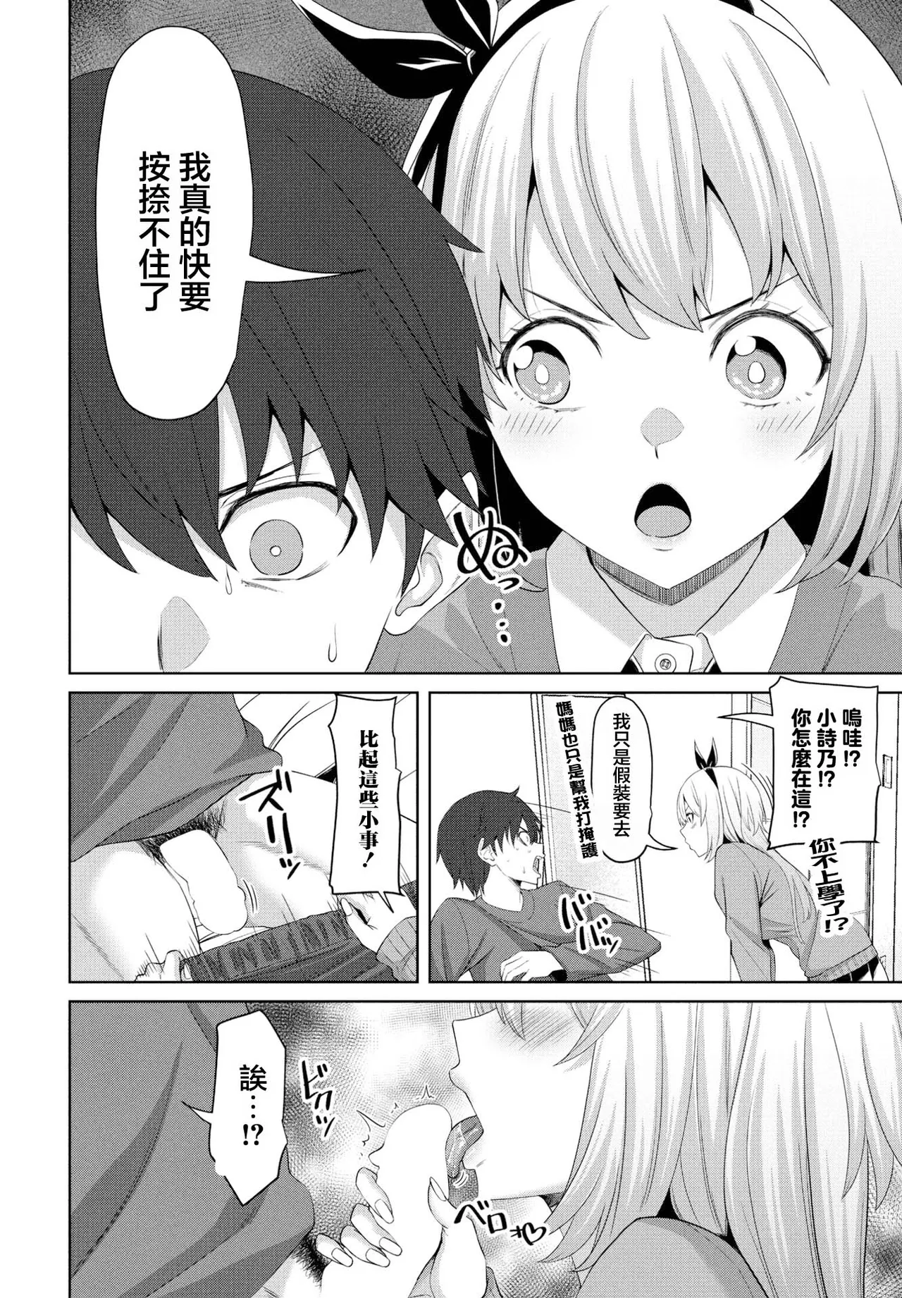 となりのカノジョ page 4 full